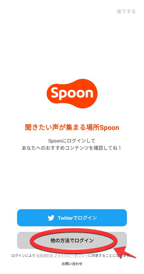 Spoonの起動画面